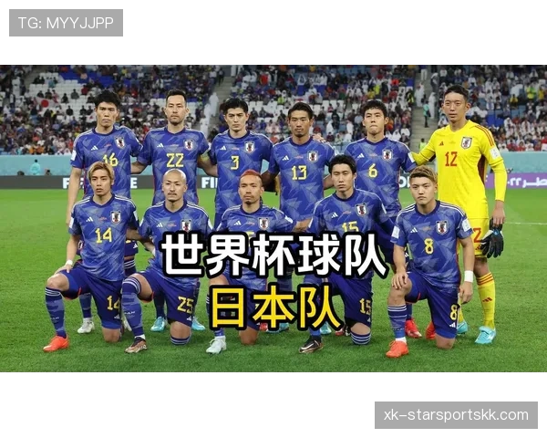 日本队2026世界杯出线前景如何：亚洲劲旅能否再创佳绩